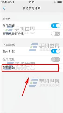 怎么样用vivo x5max关闭软件通知?