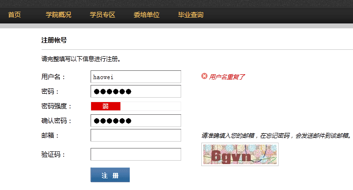 javascript如何实现密码强度校验?