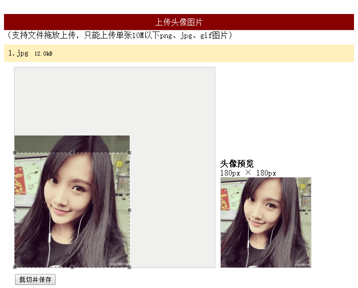 Asp.net mvc上传头像和剪裁头像功能的实例分享