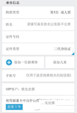 如何使用微软小娜购买火车票?