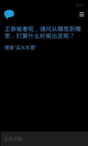 如何使用微软小娜购买火车票?