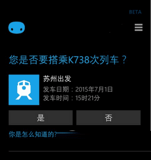 如何使用微软小娜购买火车票?