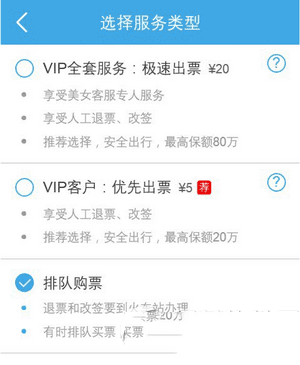 如何使用微软小娜购买火车票?