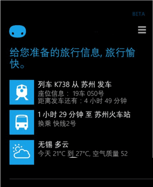 如何使用微软小娜购买火车票?