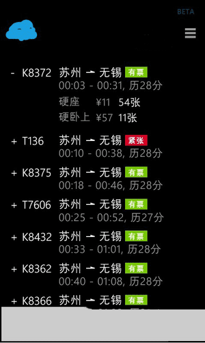 如何使用微软小娜购买火车票?