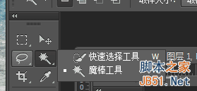 如何使用ps的魔棒工具?