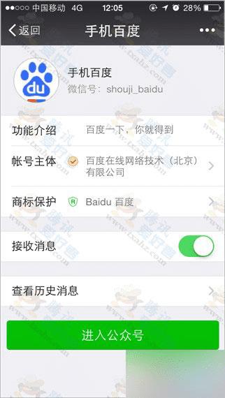 如何使用微信关注手机百度并邀请好友获得积分换取QB等实物?