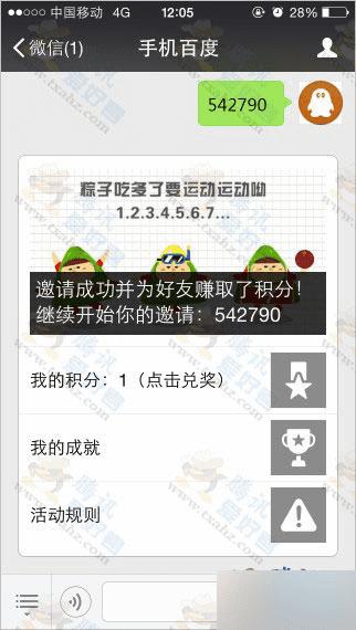 如何使用微信关注手机百度并邀请好友获得积分换取QB等实物?