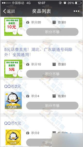 如何使用微信关注手机百度并邀请好友获得积分换取QB等实物?
