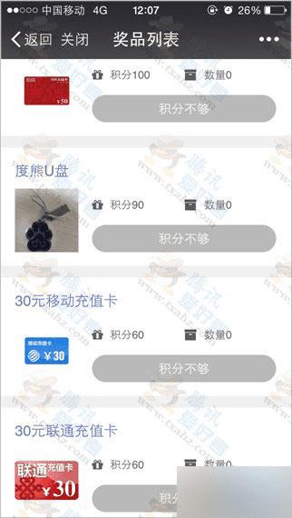 如何使用微信关注手机百度并邀请好友获得积分换取QB等实物?