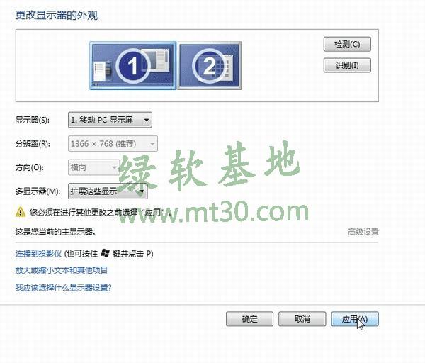 如何设置一台主机两台显示器分屏?