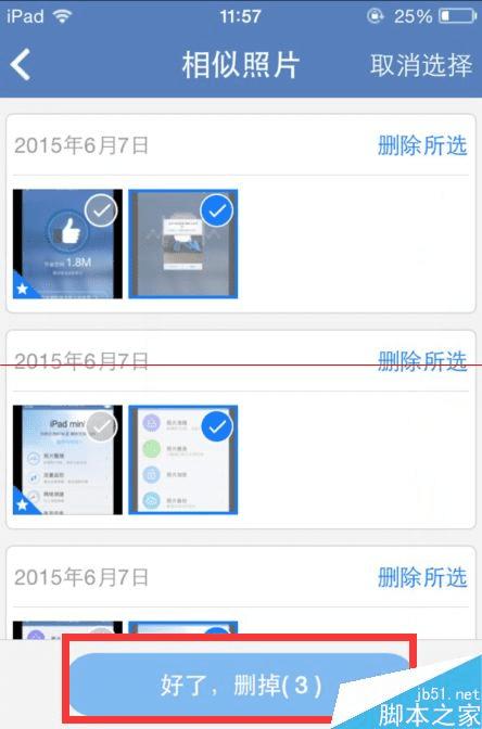 腾讯手机管家清理相似照片的方法