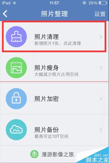 腾讯手机管家清理相似照片的方法