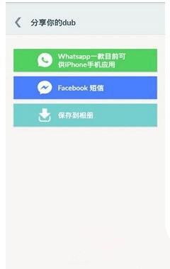 如何使用Dubsmash对嘴视频软件?