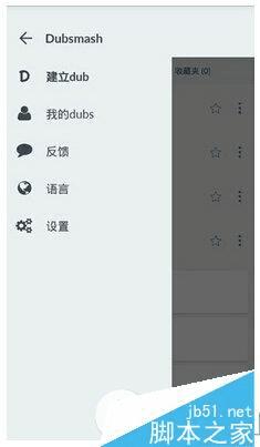 如何使用Dubsmash对嘴视频软件?