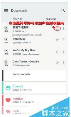 如何使用Dubsmash对嘴视频软件?