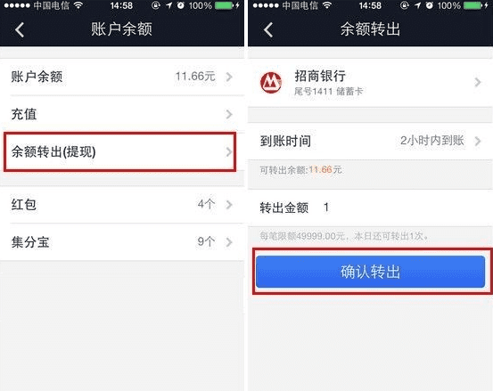 在支付宝钱包中提现的方法步骤