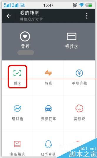 在微信支付中使用刷卡支付的流程