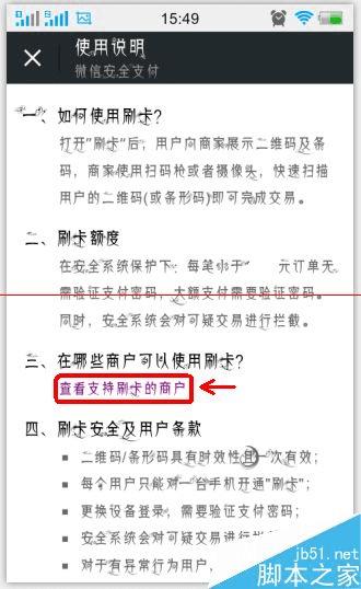 在微信支付中使用刷卡支付的流程