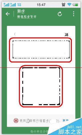 在微信支付中使用刷卡支付的流程