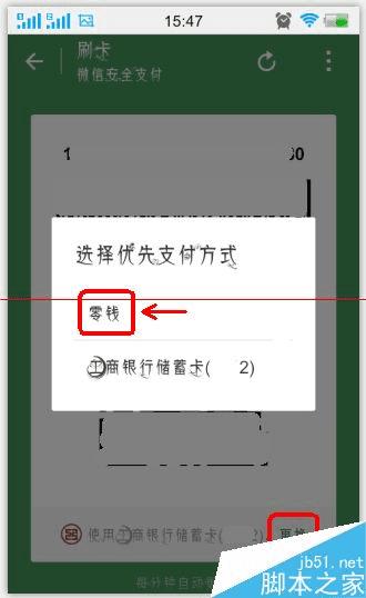 在微信支付中使用刷卡支付的流程