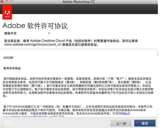 如何安装Adobe photoshop cc for Mac版?