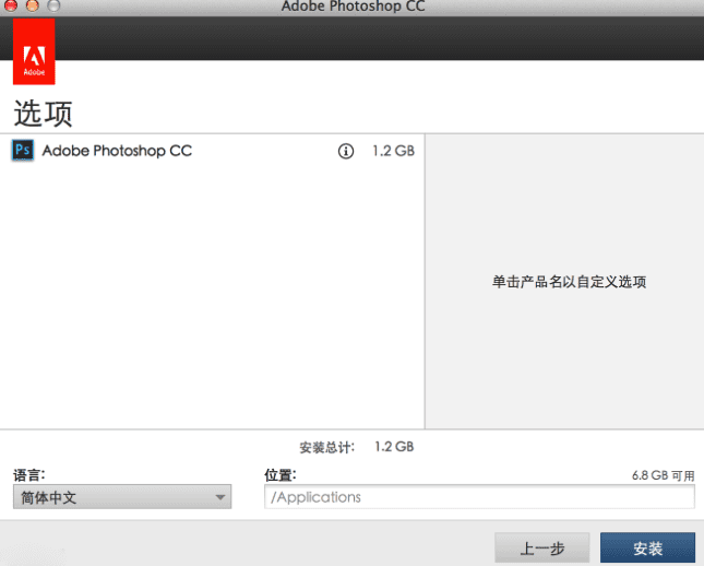 如何安装Adobe photoshop cc for Mac版?