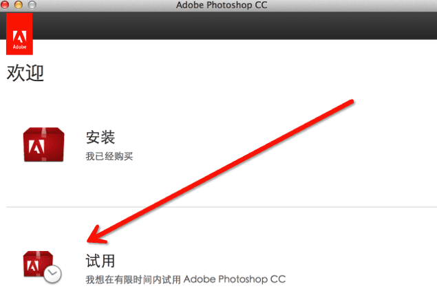 如何安装Adobe photoshop cc for Mac版?