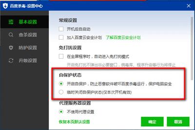 百度杀毒关闭自保护状态的方法步骤