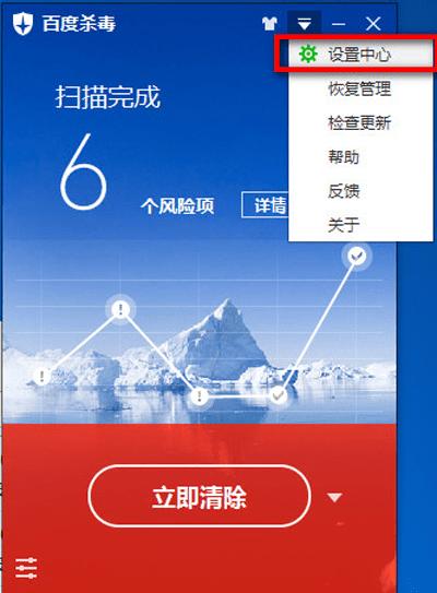 百度杀毒关闭自保护状态的方法步骤