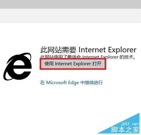 ôWin10EdgeվʱʾվҪInternet Explorerʾ