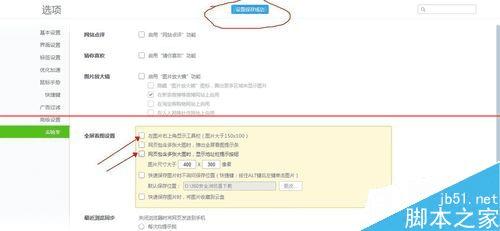 如何关闭360浏览器扫描二维码发送到手机的小窗口?