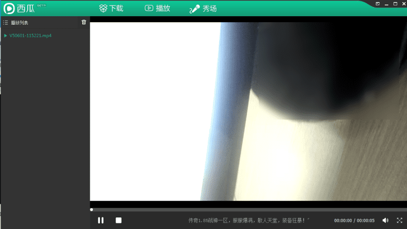 如何在西瓜影音中播放视频?