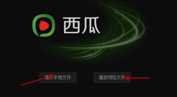 如何在西瓜影音中播放视频?