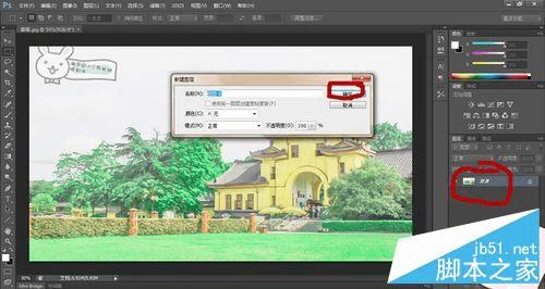 在ps中将三次元图片转化为二次元图片的技巧