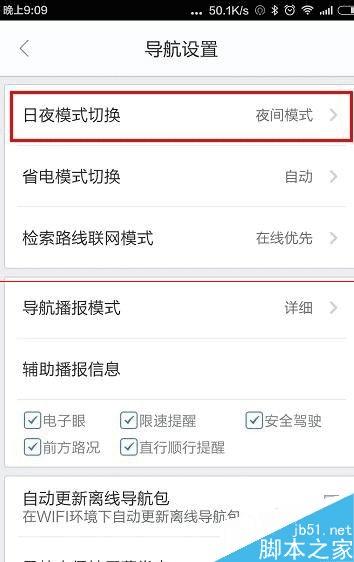 如何使用手机百度地图的夜间模式?