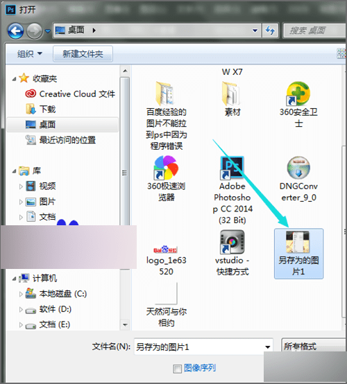 解决ps打开图片显示无法完成请求的方法