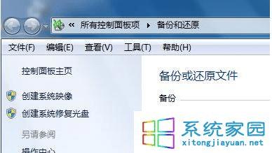 如何使用win7系统自带软件备份系统文件?