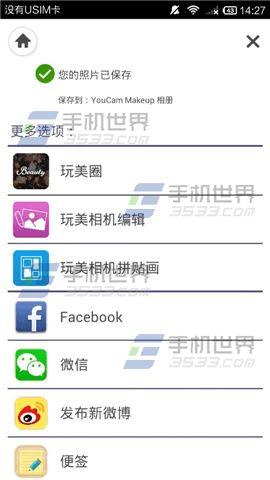 玩美彩妆手机使用秒妆魔镜上装的方法步骤