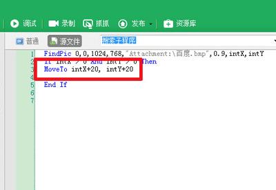怎么样使用按键精灵设置找到图片脚本一键完成的指定的动作?
