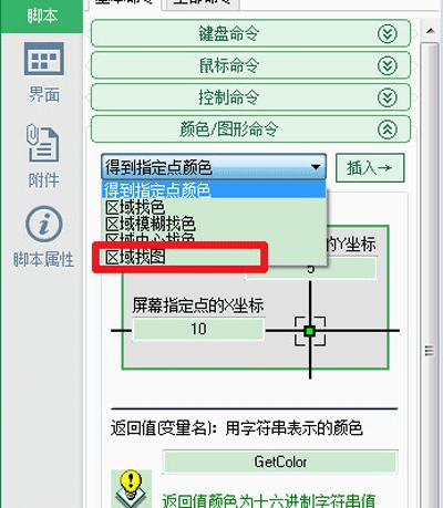 怎么样使用按键精灵设置找到图片脚本一键完成的指定的动作?