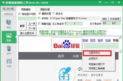 怎么样使用按键精灵设置找到图片脚本一键完成的指定的动作?