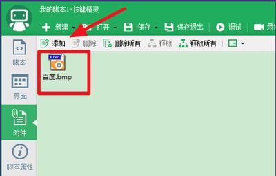 怎么样使用按键精灵设置找到图片脚本一键完成的指定的动作?