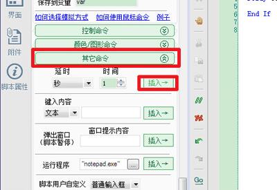 怎么样使用按键精灵设置找到图片脚本一键完成的指定的动作?