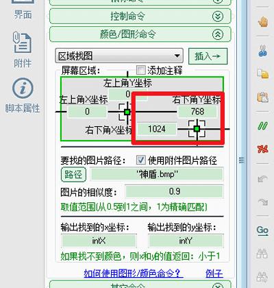 怎么样使用按键精灵设置找到图片脚本一键完成的指定的动作?