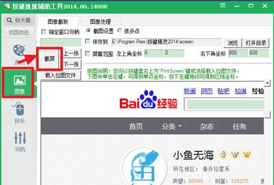 怎么样使用按键精灵设置找到图片脚本一键完成的指定的动作?