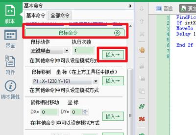 怎么样使用按键精灵设置找到图片脚本一键完成的指定的动作?