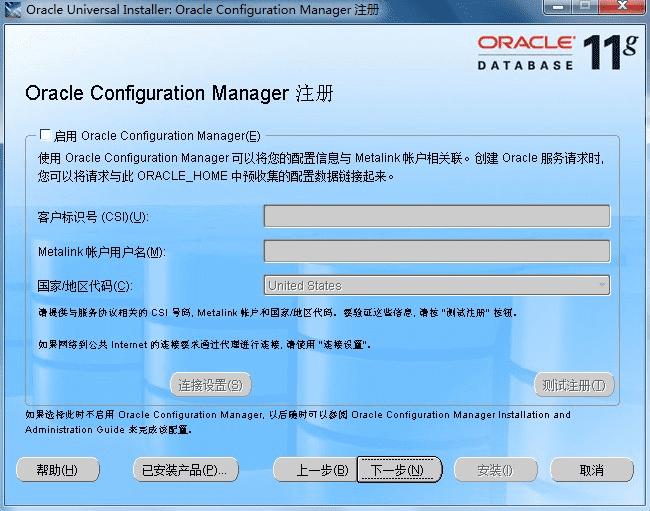 Windows7下安装Oracle 11g数据库的问题汇总