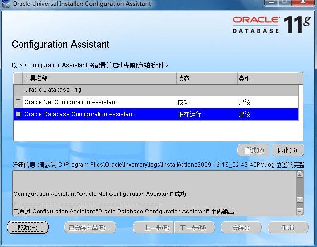 Windows7下安装Oracle 11g数据库的问题汇总