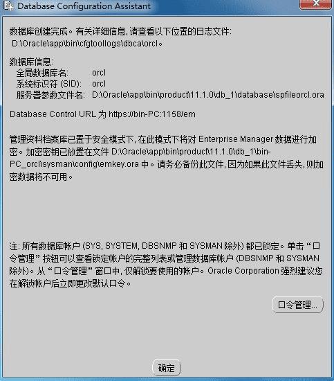 Windows7下安装Oracle 11g数据库的问题汇总